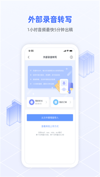 讯飞语记免费版