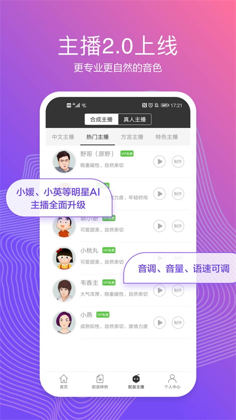 讯飞配音