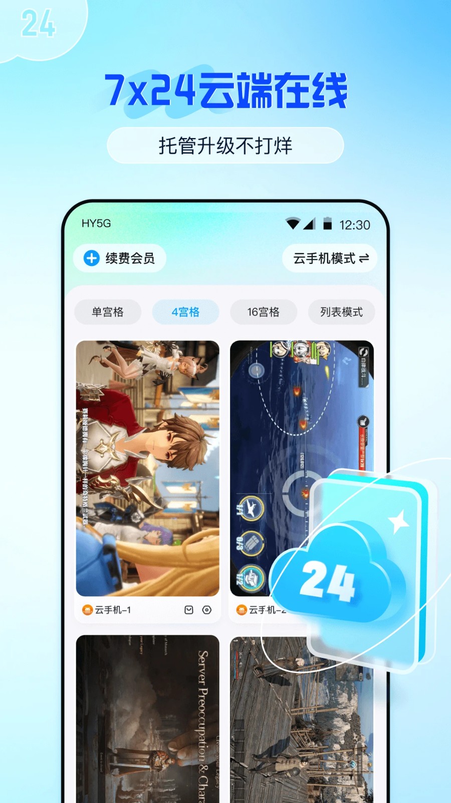 云游侠app高清大图