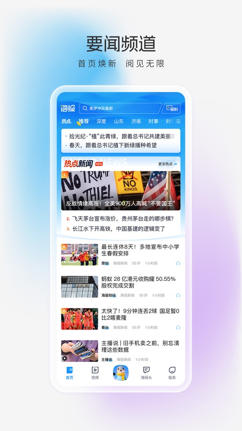海报新闻客户端