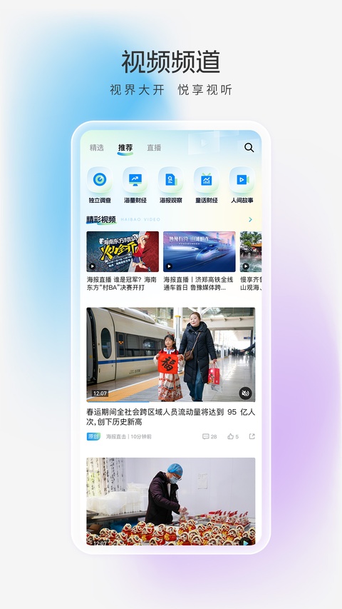 海报新闻客户端