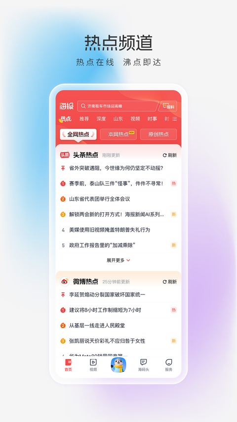 海报新闻客户端