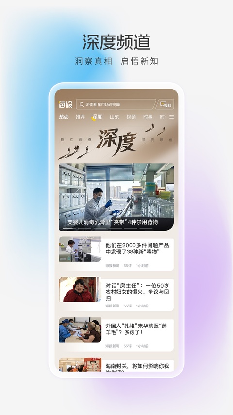 海报新闻客户端