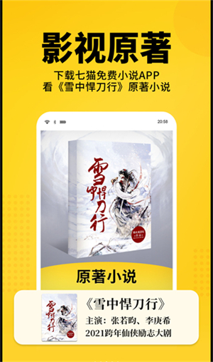 七猫免费小说安装包