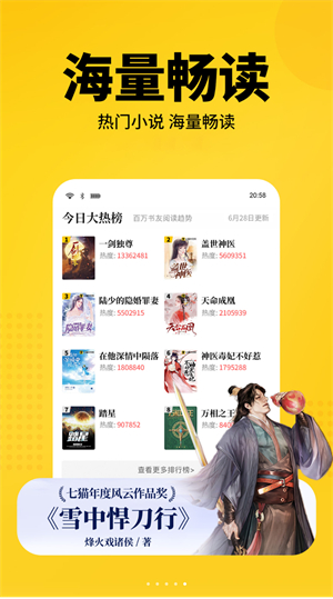 七猫免费小说安装包