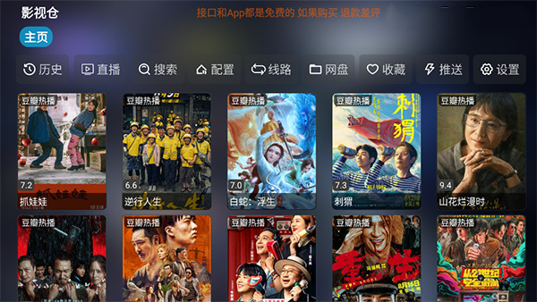 影视仓最新版本手机版