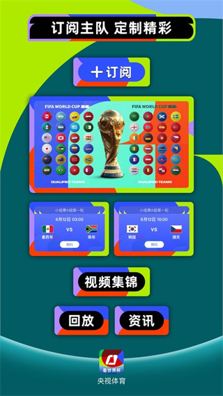 央视体育软件