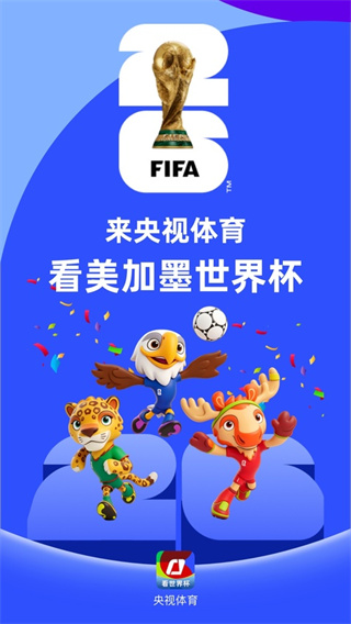 央视体育软件