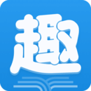 趣阁小说最新版