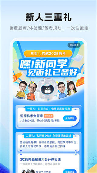 润德教育执业药师