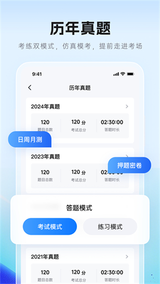 润德教育执业药师
