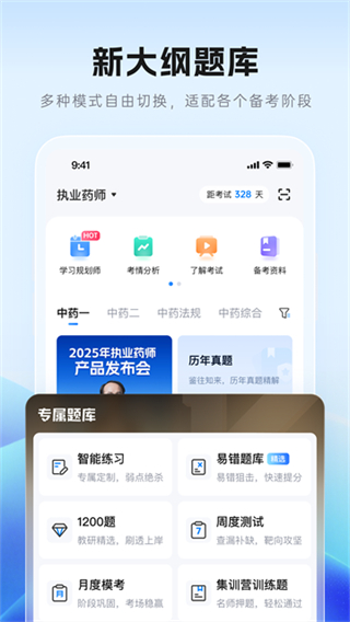 润德教育执业药师