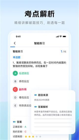 润德教育执业药师
