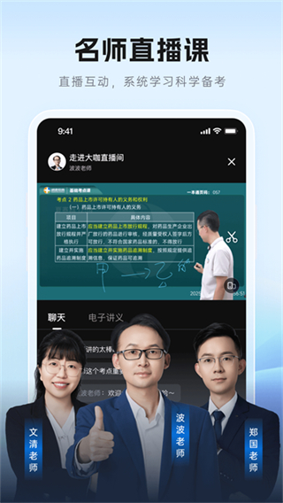 润德教育执业药师