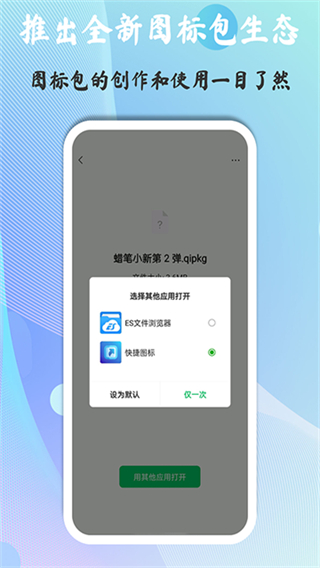 快捷图标