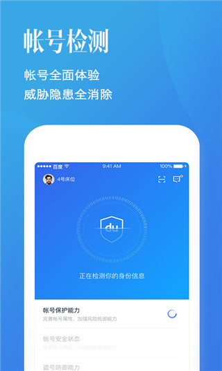 百度帐号管家