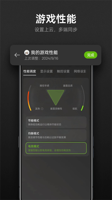 OPPO游戏助手