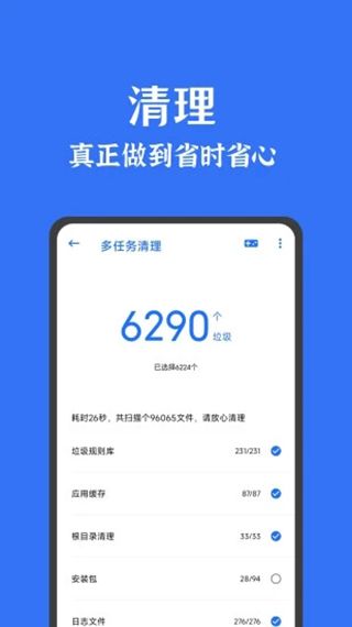 安卓清理君