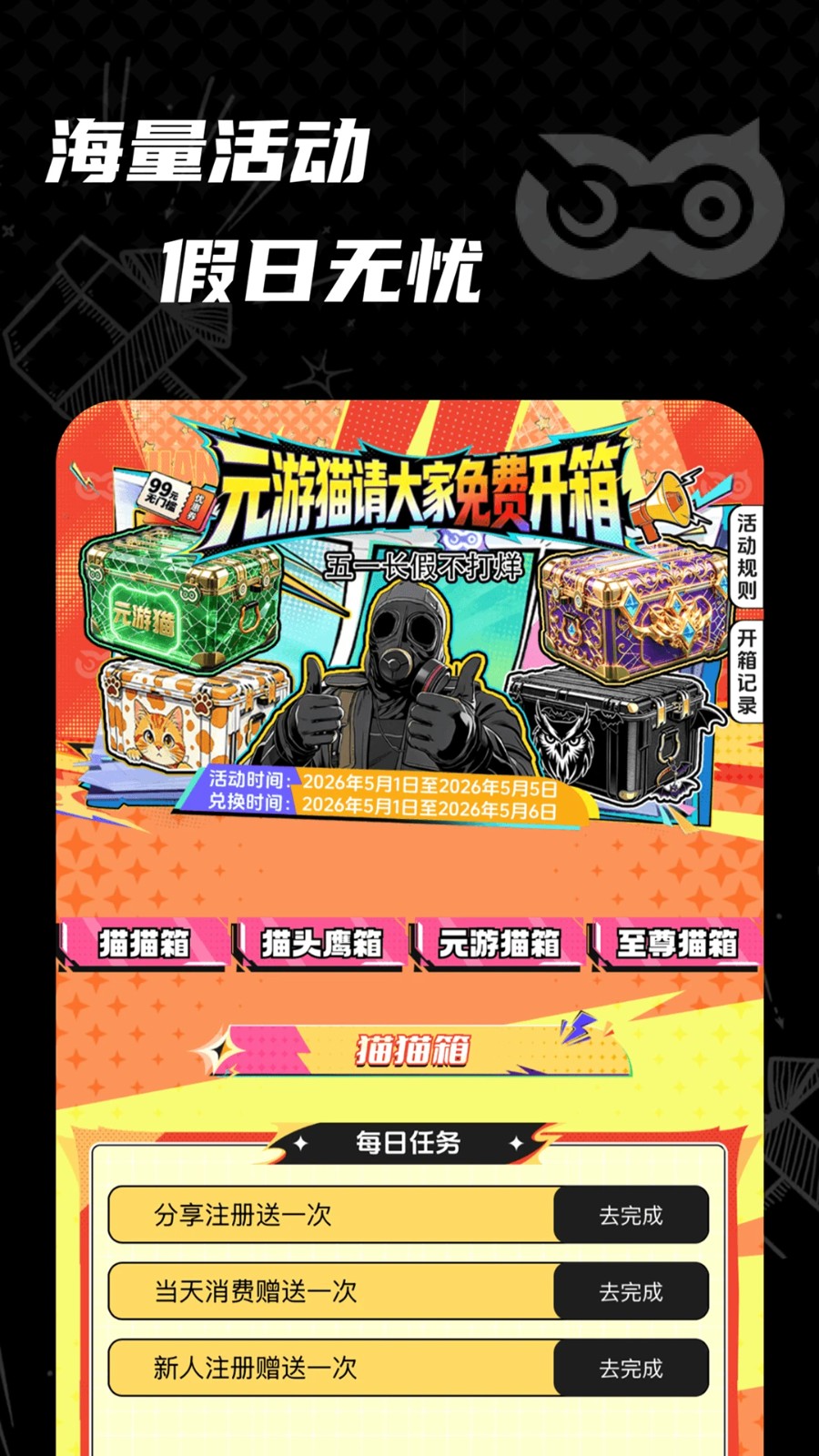 元游猫