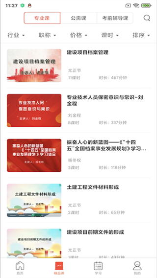专技天下