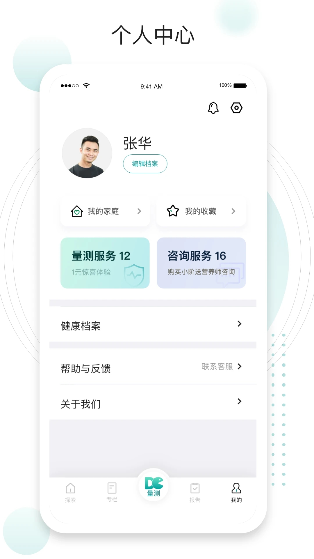 吃对了么体质自测
