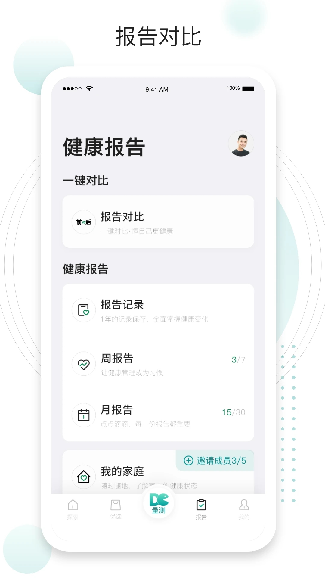 吃对了么体质自测