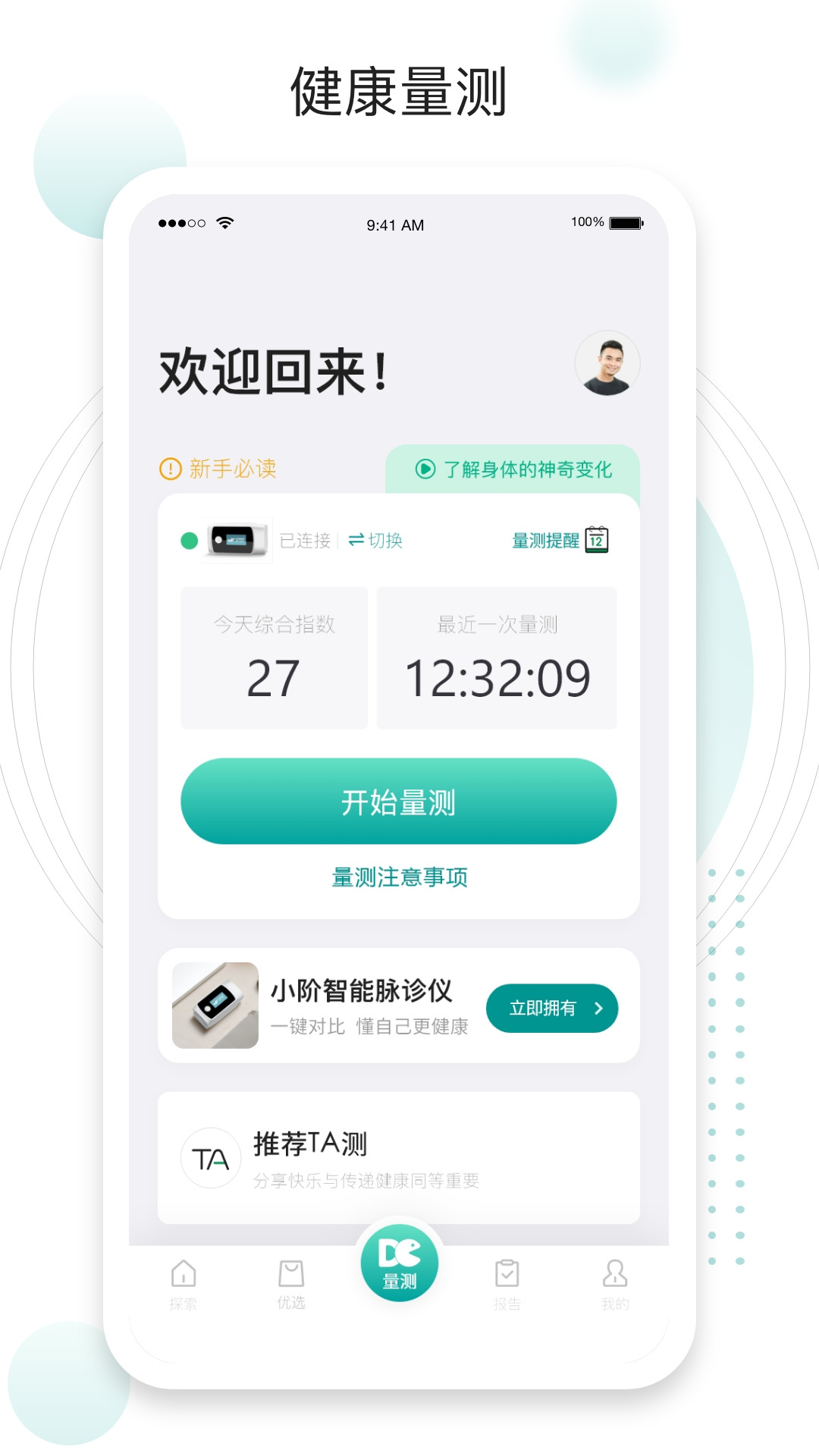 吃对了么体质自测