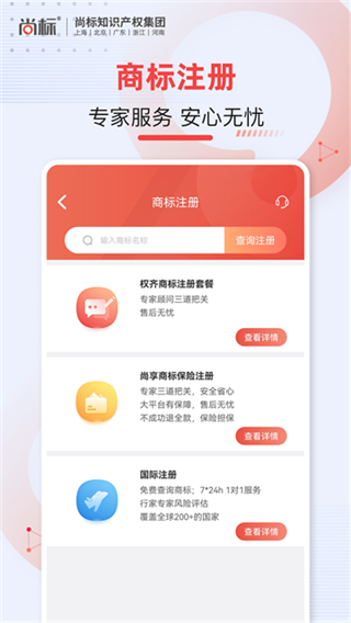尚标商标转让