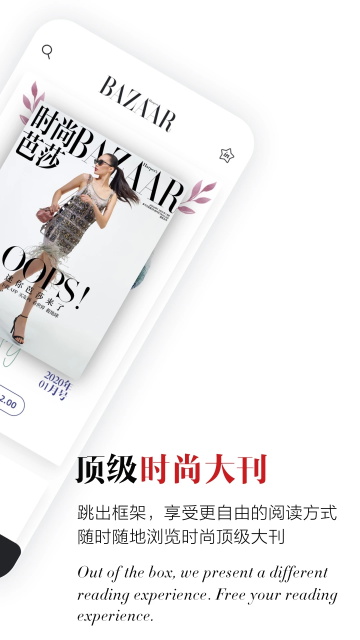 时尚芭莎手机版
