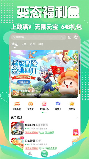3733游戏盒子安卓版