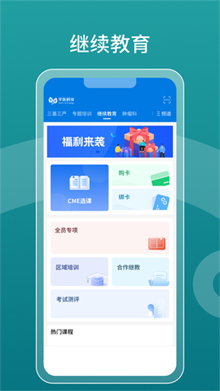 掌上华医