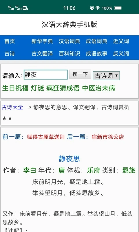 汉语大辞典手机版