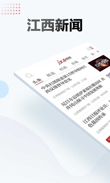 江西新闻客户端