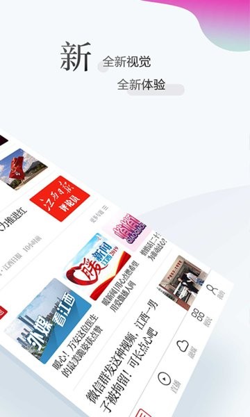 江西新闻客户端