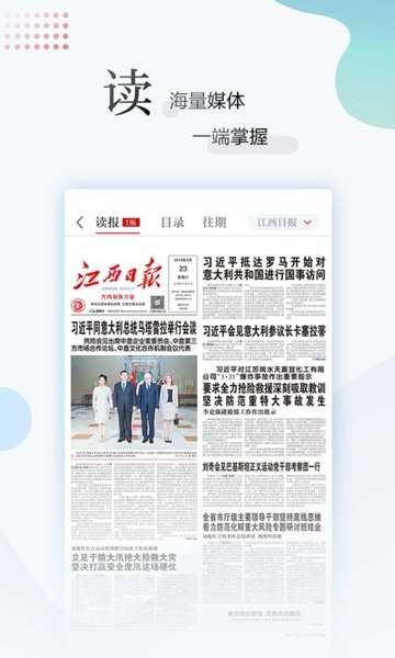 江西新闻客户端