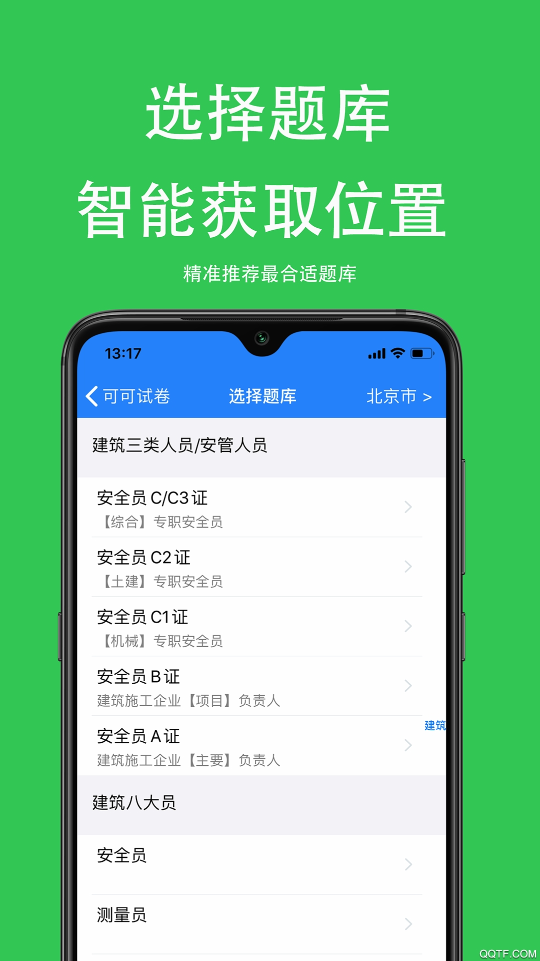 可可试卷免费版