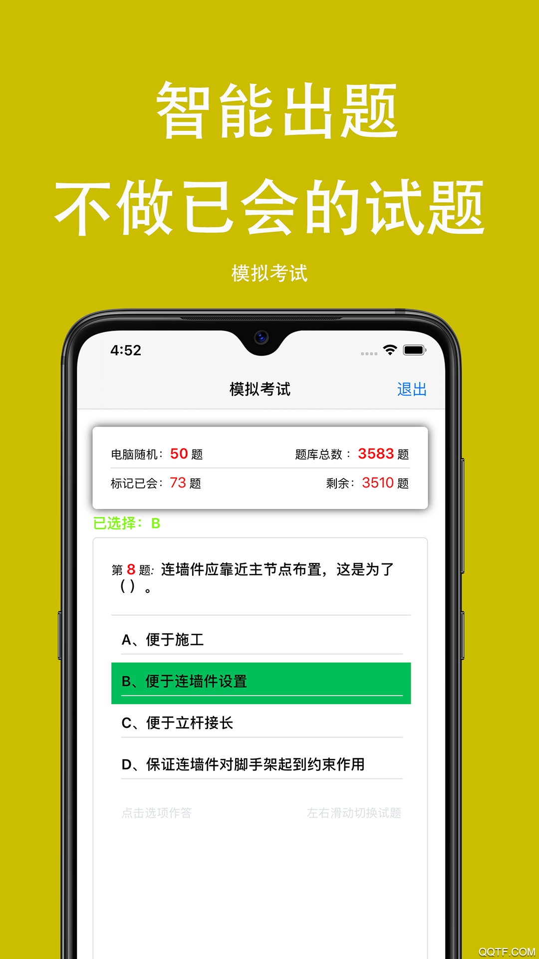 可可试卷免费版