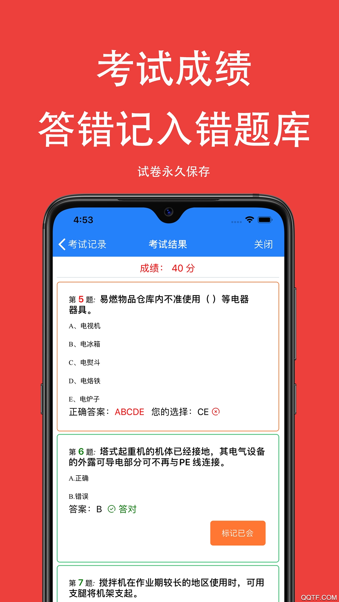 可可试卷免费版