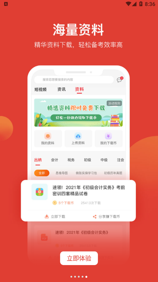 会计教练网校