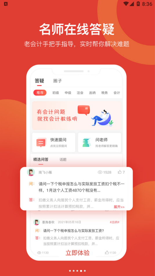 会计教练网校