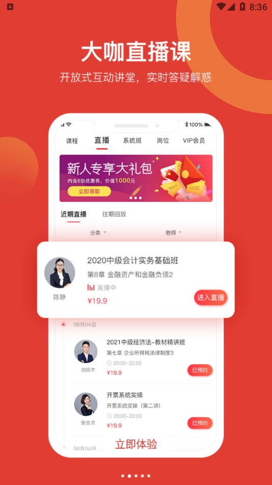 会计教练网校