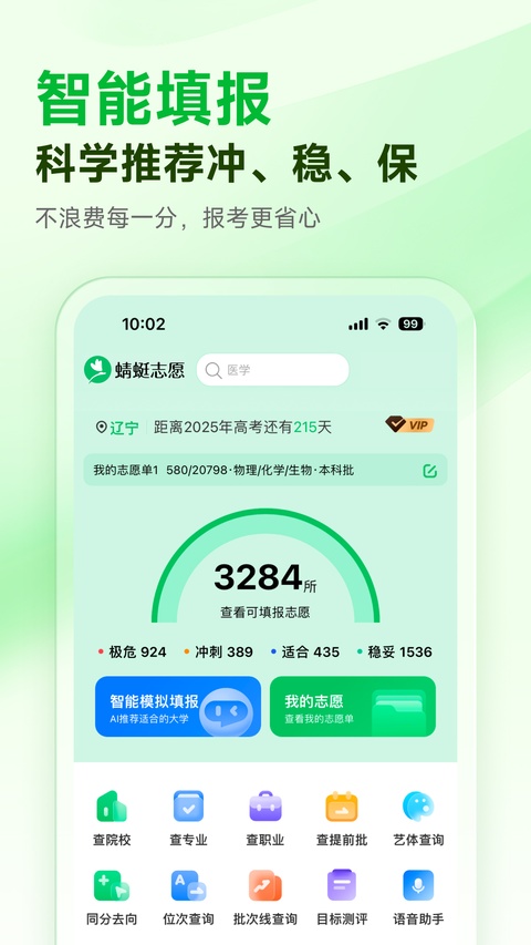 蜻蜓志愿