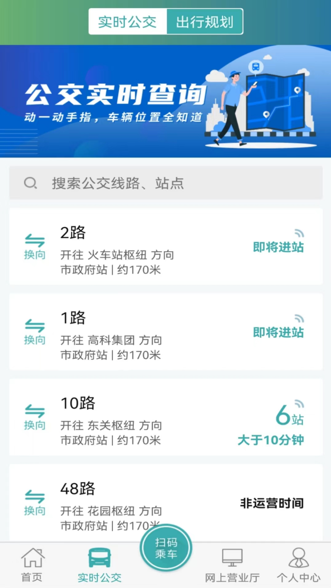 长治公交通最新版