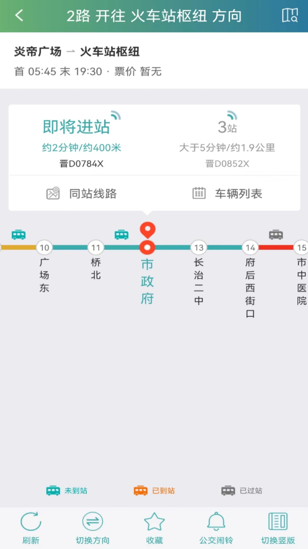 长治公交通最新版