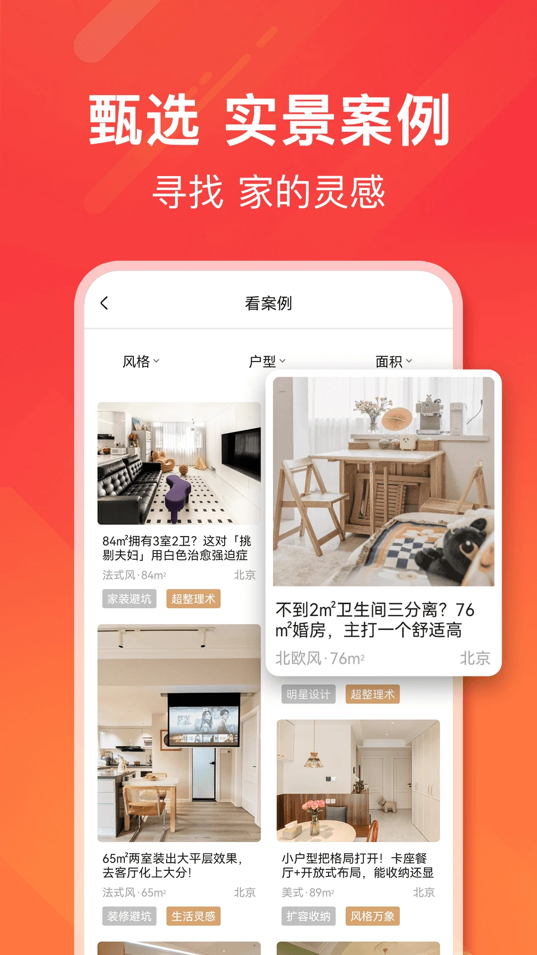 爱空间装修app