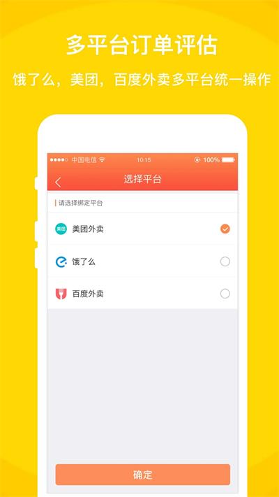 好外卖软件高清大图