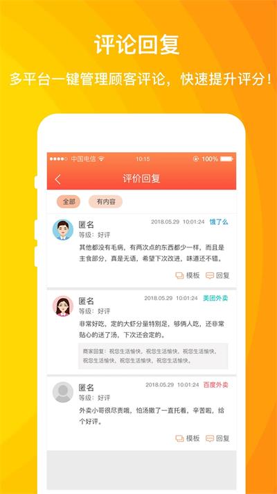 好外卖软件高清大图