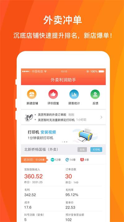 好外卖软件高清大图