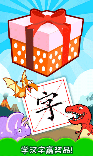 恐龙识字认字