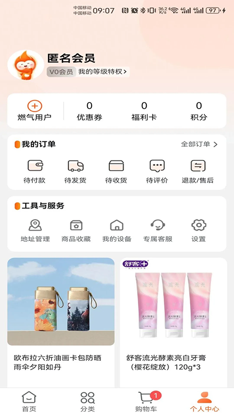 壹品慧燃气缴费